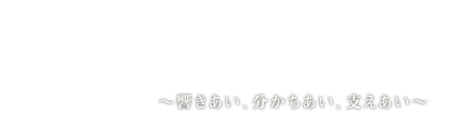 MAYUZUMI Kanae Official Website〜響きあい、分かちあい、支えあい〜